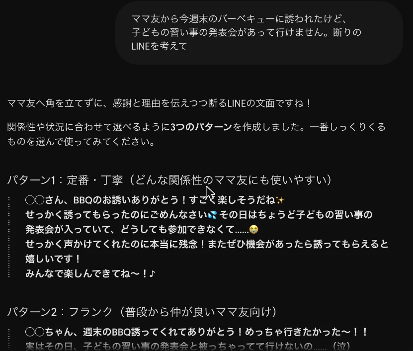 スキルなしのGeminiの答え。定番・丁寧、フランク、配慮重視の3パターンの断りLINEを、絵文字を多く使った長めの文で提案している