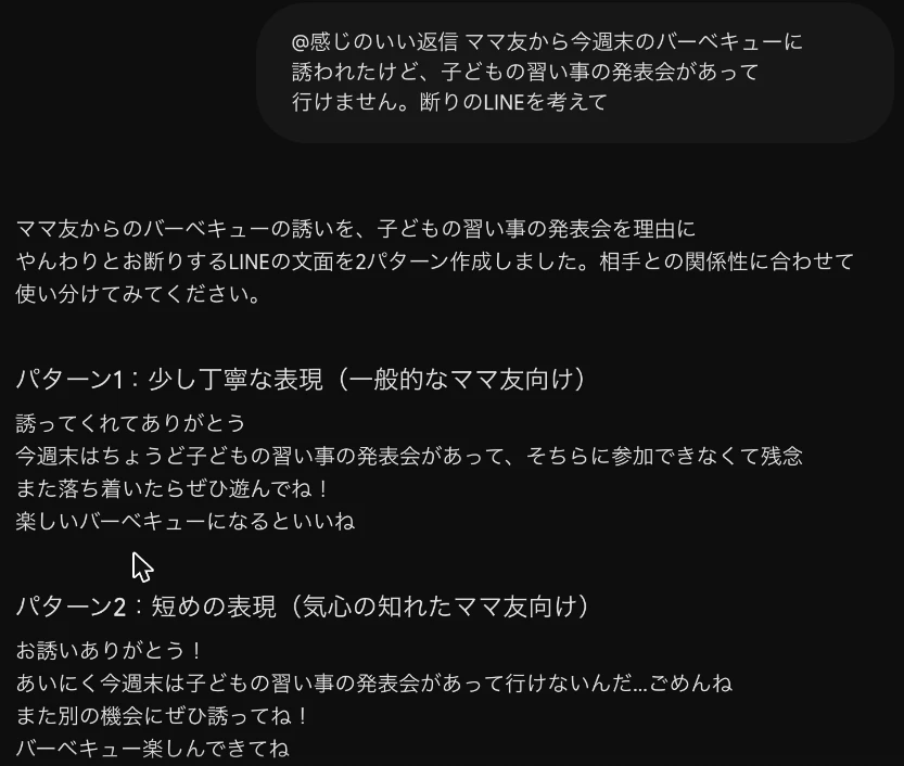 スキルありのGeminiの答え。少し丁寧な表現と短めの表現の2パターンを、絵文字なしの4行ずつで提案している