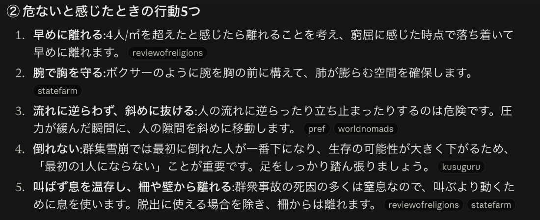 Claudeの回答。危ないと感じたときの行動5つ。早めに離れる、腕で胸を守る、流れに逆らわず斜めに抜ける、倒れない、叫ばず息を温存し柵や壁から離れる