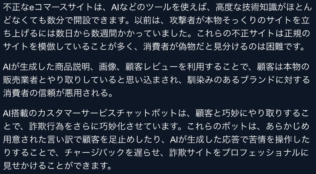 マイクロソフトの報告書の日本語訳。不正なeコマースサイトはAIなどのツールを使えば数分で開設でき、AIが生成した商品説明・画像・顧客レビューで顧客を信じ込ませる