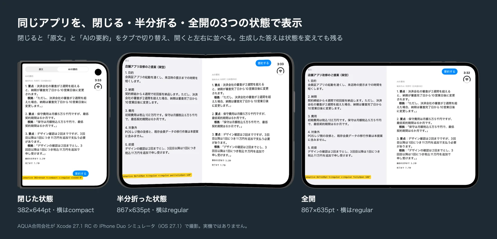 iPhone Duoシミュレータで、同じ検証アプリを閉じた状態・半分折った状態・全開の3つで表示した画面