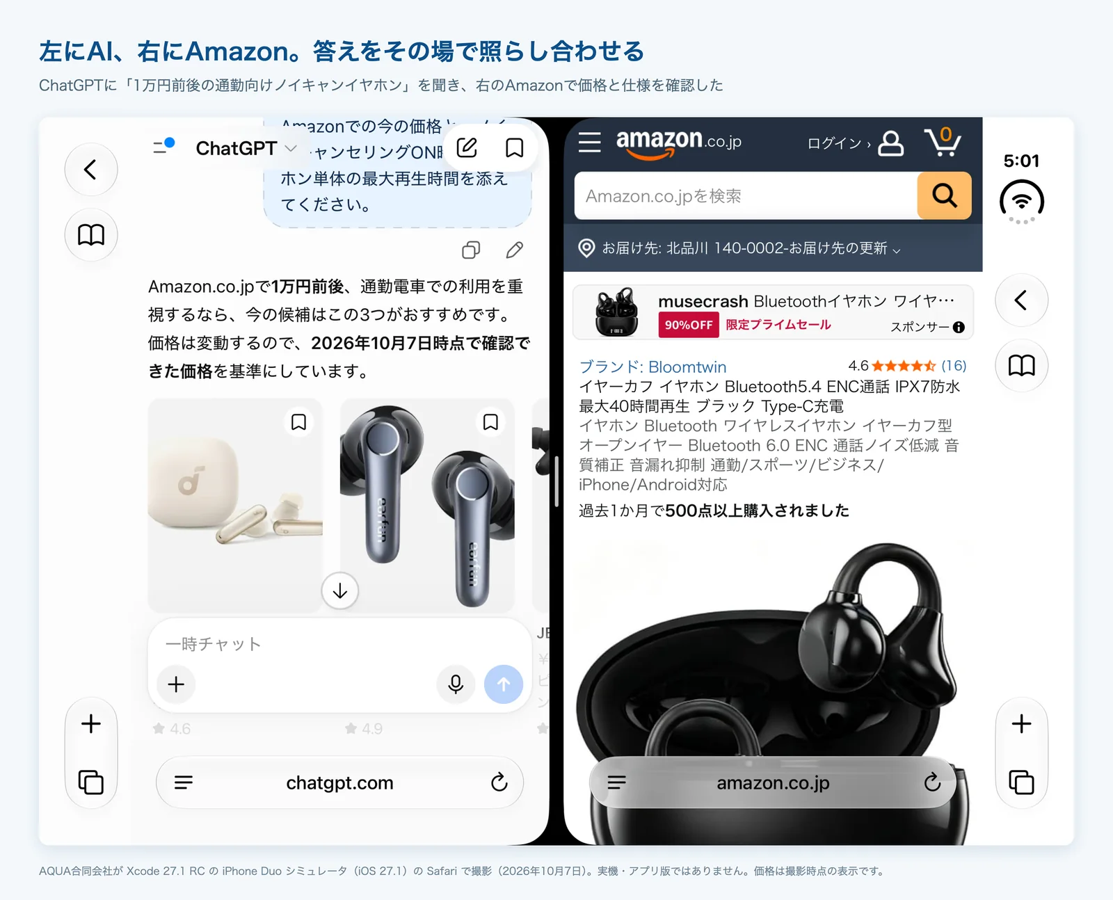 iPhone DuoシミュレータのSplit Viewで、左にChatGPTのおすすめ、右にAmazonを並べた画面