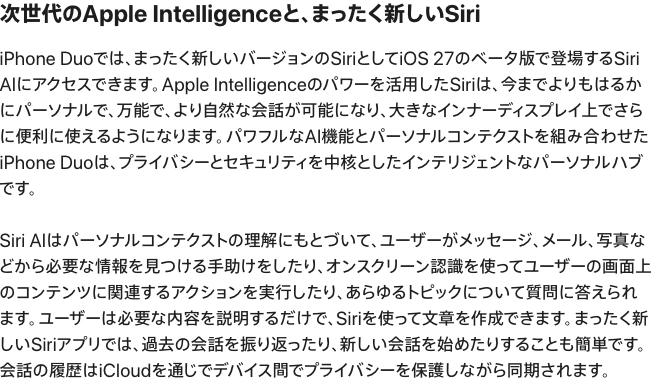 Apple日本語公式資料でSiri AIの画面認識、個人情報の検索、文章作成を説明する二段落