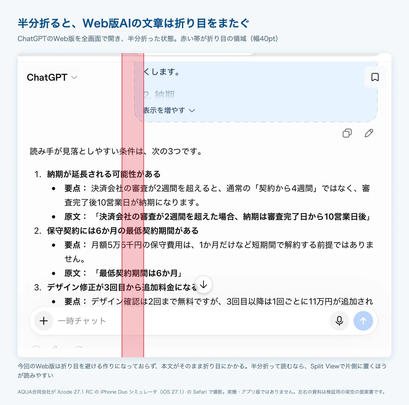 ChatGPTのWeb版を全画面で開いて半分折った画面で、本文が折り目の帯をまたいでいる