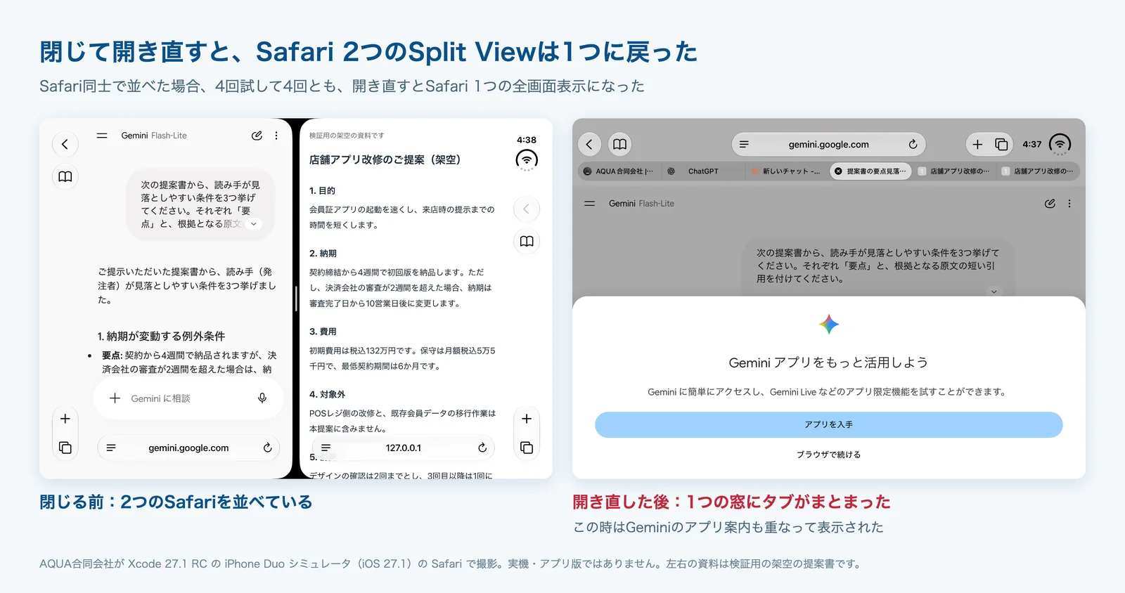 閉じる前はSafariが2つ並んでいたが、開き直した後は1つのSafariにタブがまとまり全画面表示になった比較画面