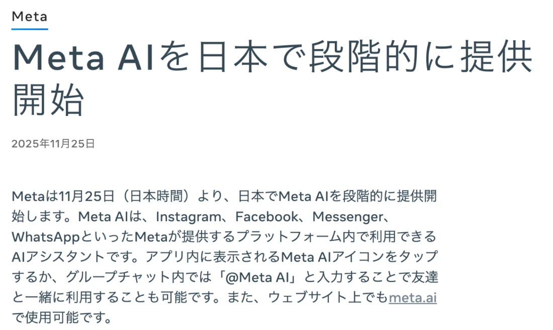 Meta公式の日本語発表。Metaは11月25日より日本でMeta AIを段階的に提供開始。Instagram、Facebook、Messenger、WhatsAppで利用でき、meta.aiでも使える