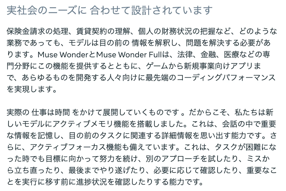Meta公式発表。保険金請求の処理、賃貸契約の理解、個人の財務状況の把握などで、モデルは情報を解釈し問題を解決する。アクティブメモリ機能は会話の中で重要な情報を記憶して関連する詳細を思い出す能力、アクティブフォーカス機能は困難でも目標に向かって努力を続け、ミスから立ち直り、重要なことの実行前に確認する能力