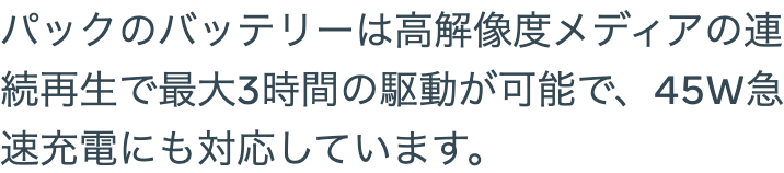 Meta公式日本語ページに記載された高解像度メディア最大3時間と45W急速充電の説明
