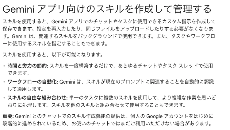 Gemini公式日本語ヘルプのSkills説明。指示の保存、自動適用、組み合わせの3機能が示されている