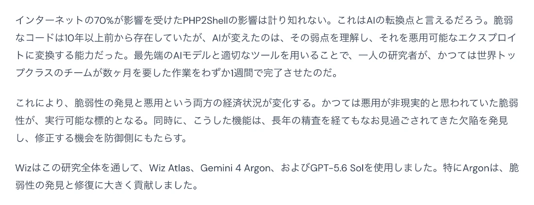 Wizのブログ「AIの転換点」の章。最先端のAIモデルで、1人の研究者が数か月かかった作業をわずか1週間で完了したと説明