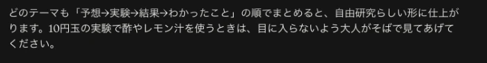Claudeの回答の最後。10円玉の実験で酢やレモン汁を使うときは大人がそばで見てあげてくださいという一文
