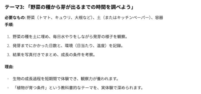 Sarashinaの回答のテーマ3。野菜の種から芽が出るまでの時間を調べようという、毎日水やりをして発芽を観察するテーマ